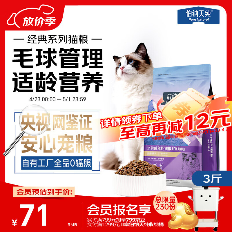 伯纳天纯猫粮经典成猫猫粮 12月龄以上经典系列1.5kg/3斤