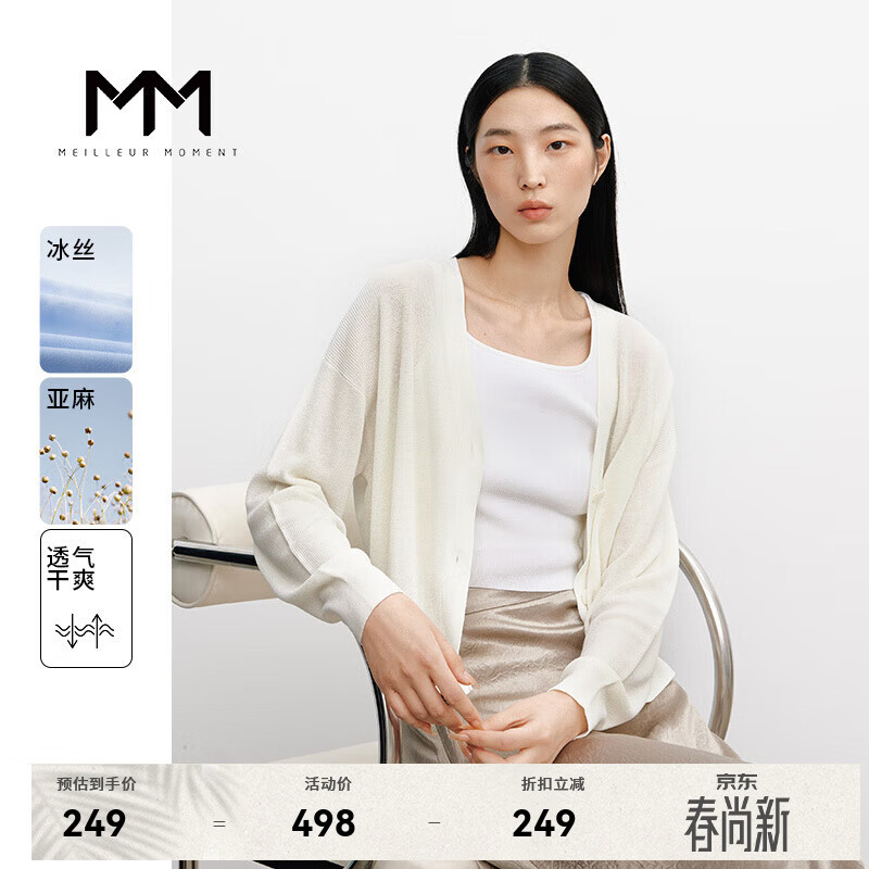 麦檬MM商场同款2023春夏新款冰丝v领白色针织开衫女5E4130411 本白 M