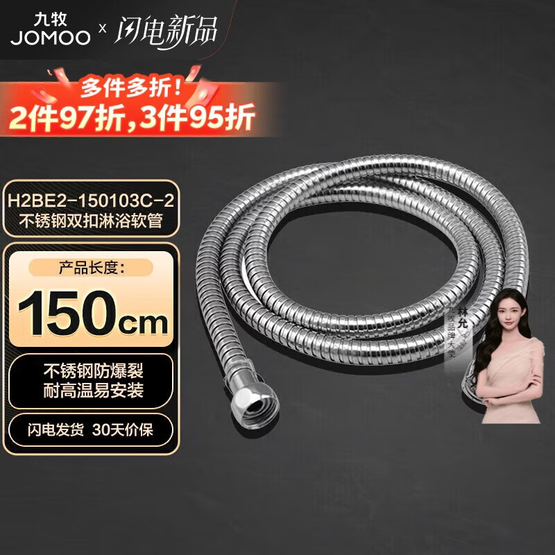 九牧（JOMOO）不锈钢上水头编织软管花洒耐热防爆淋浴软管1.5米H2BE2-150103C-2