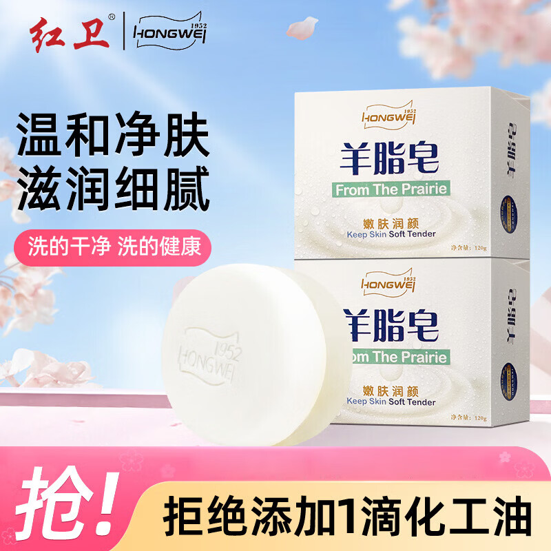 红卫 羊脂皂1块装120g 香皂肥皂沐浴皂国货洗脸澡手工皂