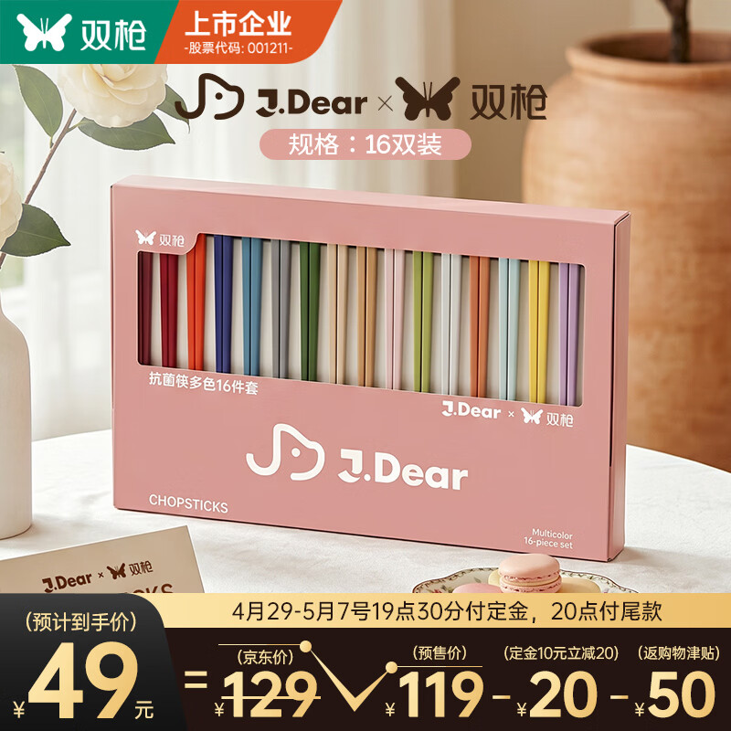 双枪合唫筷子16双 49元 - 线报酷