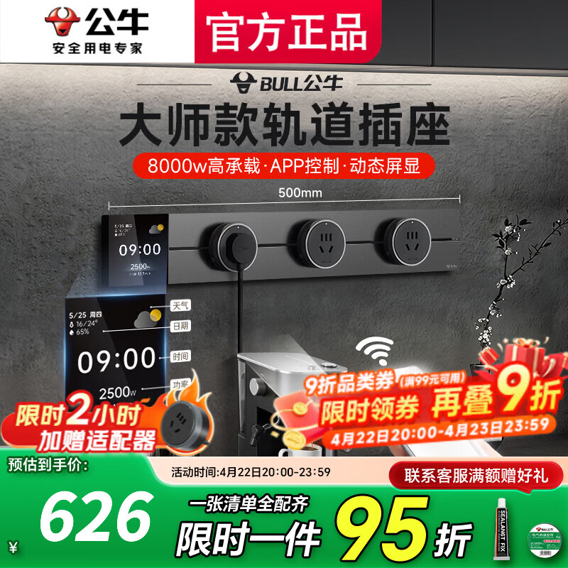 公牛（BULL）数显款轨道插座滑轨插排插板gb3磁吸免打孔滑动式餐边柜电力 控制+数显屏50cm轨道+3五孔