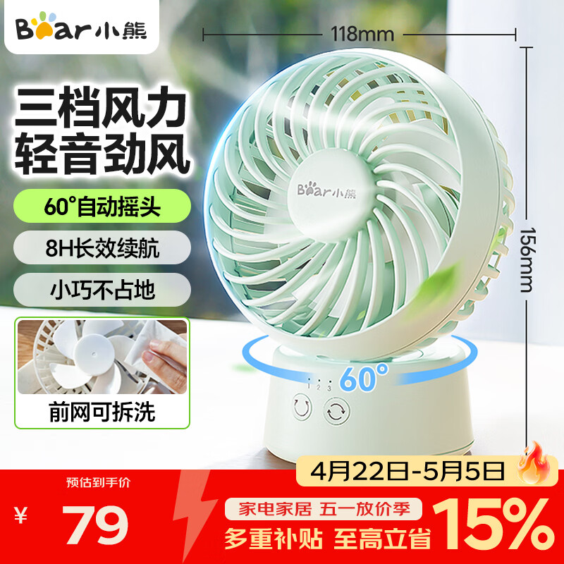 小熊（Bear）电风扇小风扇办公室桌面风扇小型迷你便携usb充电风扇宿舍专用台式电扇伴侣DFS-C09L8