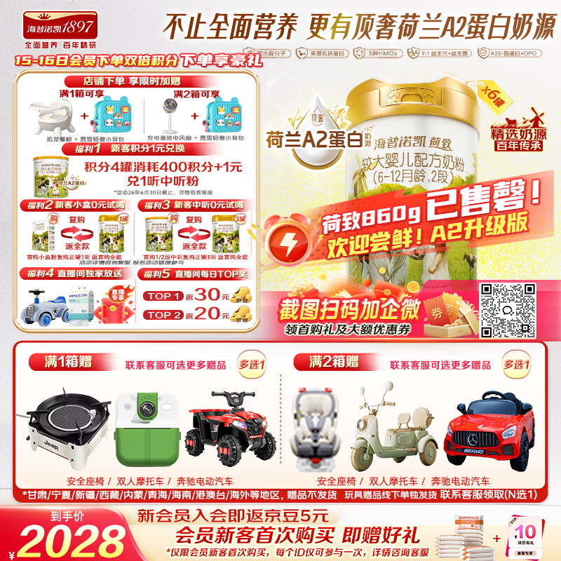 海普诺凯1897荷致A2蛋白*奶源版较大婴儿奶粉2段(6-12月)800g*6罐【顶奢升级】