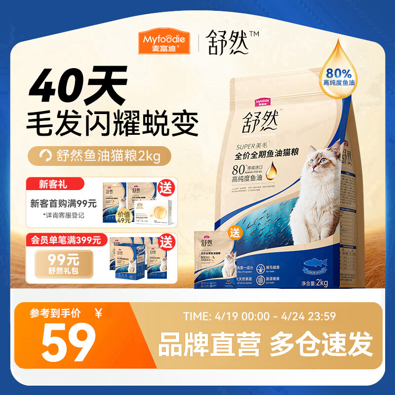麦富迪 猫粮舒然鱼油猫粮美毛靓毛添加80%高纯度鱼油成幼猫通用全期猫粮 【美毛高蛋白】三文鱼配方|2kg