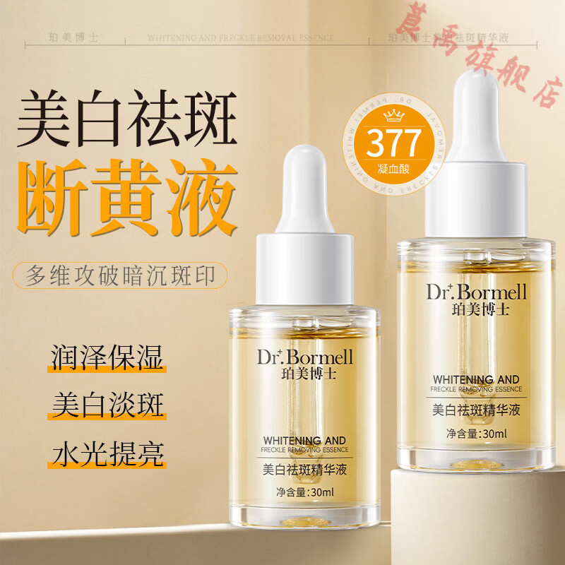 熏姿颜硫磺酸排斑液美白祛斑精华液分解黑色素淡化色斑断黄液产妇护理 5瓶 高倍美白 更透亮 官方直售