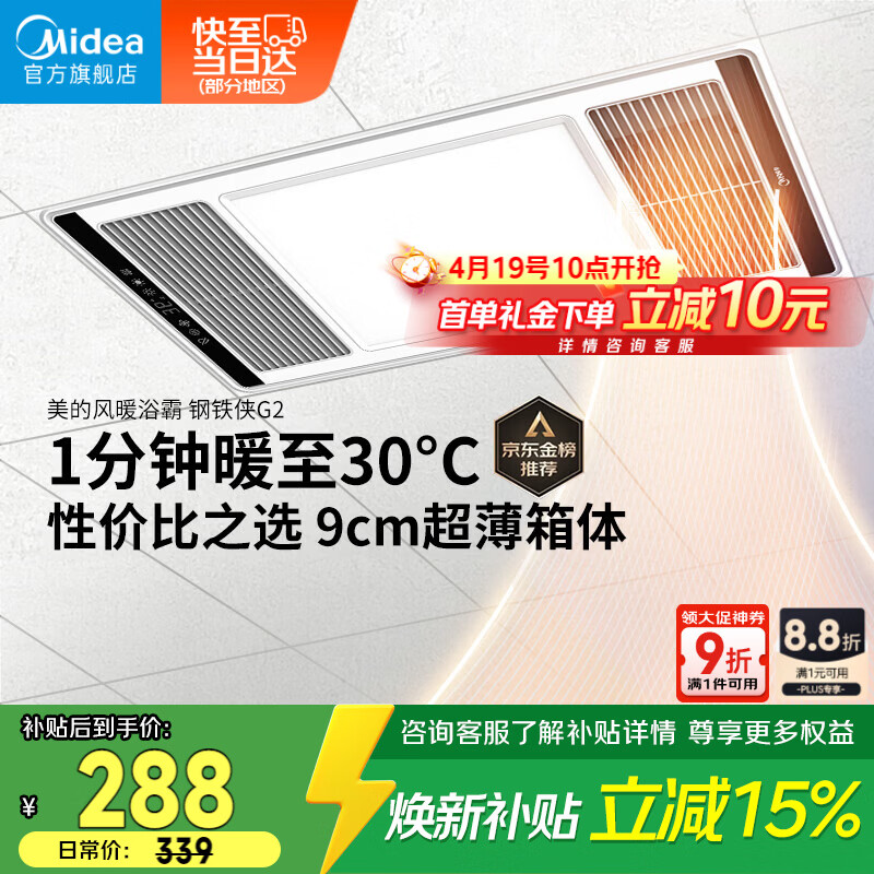 美的（Midea）风暖浴霸钢铁侠系列暖风照明排气一体换气暖风机G2
