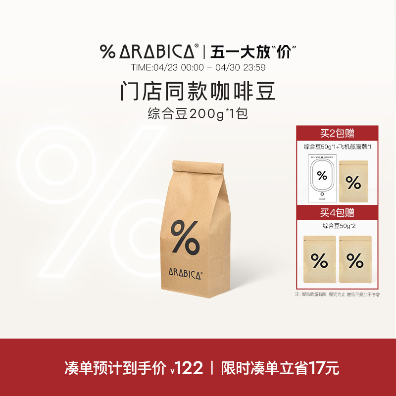 %Arabica阿拉比卡综合浓缩咖啡豆百分号拼配咖啡200g源头直发