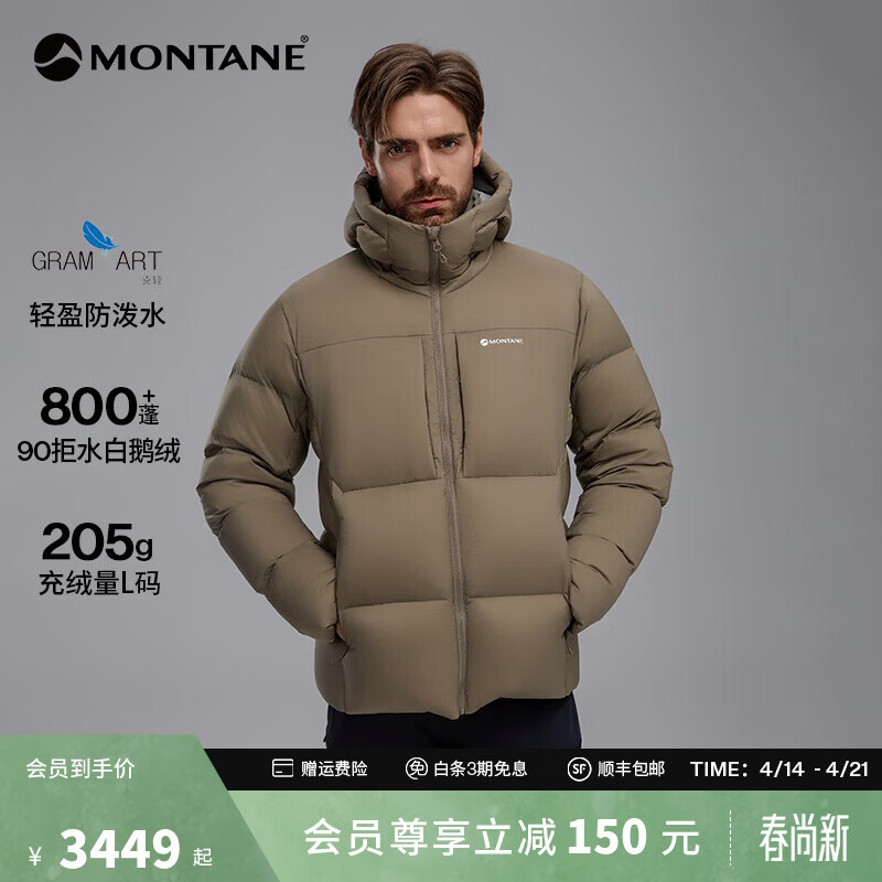 MONTANE盟泰恩Arder Xt男士轻量连帽羽绒服防风防泼水高蓬保暖拒水鹅绒服 冷茶棕 M