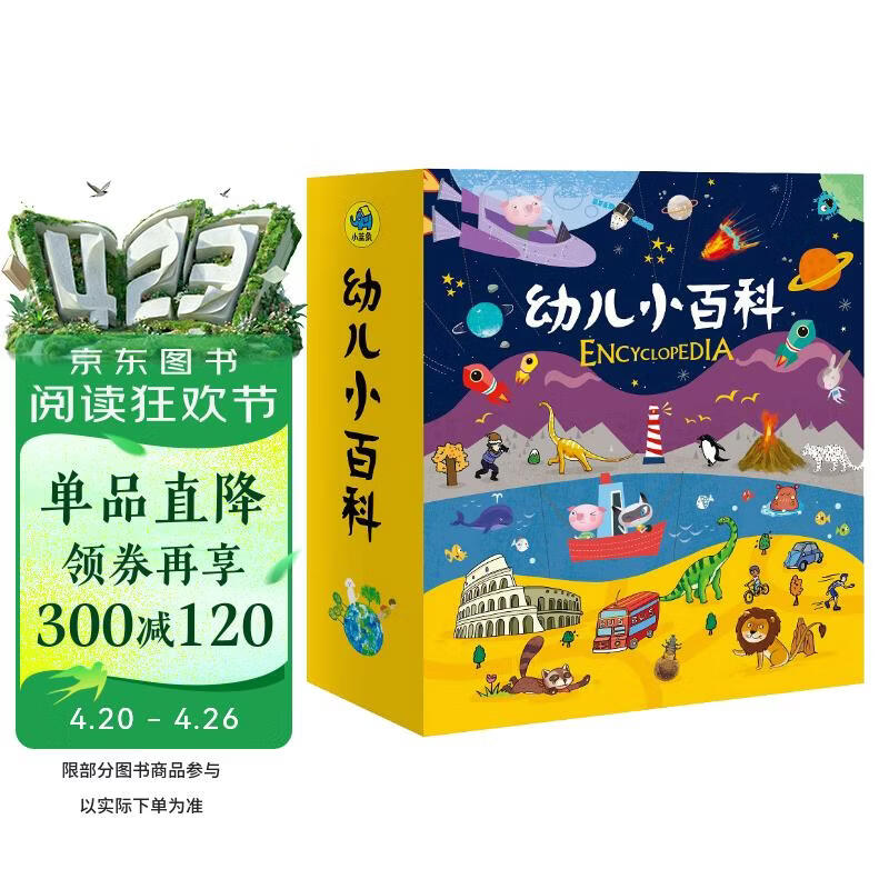 幼儿小百科全书（套装共12册） 