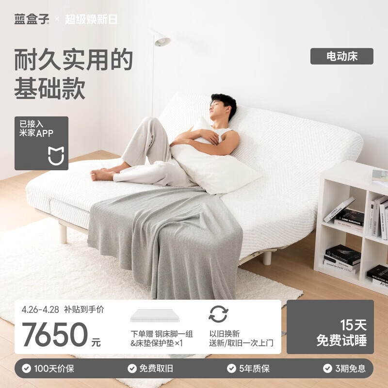 蓝盒子智能电动床UPOne电动床垫多功能升降床线下同款1.8*2米软硬适中