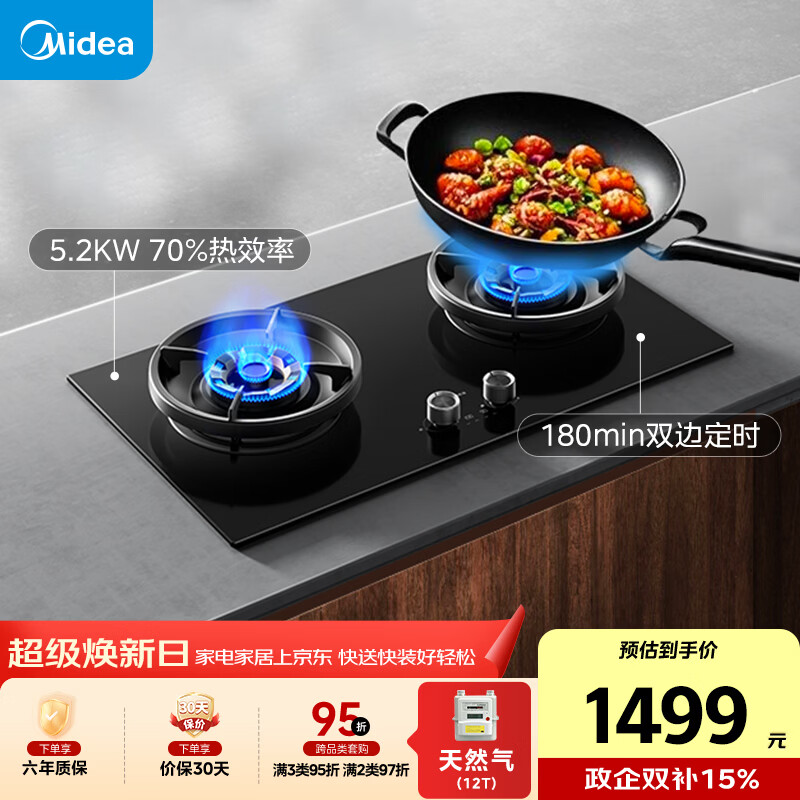 美的（Midea）【推荐选购AK7新品灶】QD529天然气家用5.2KW火力燃气灶双灶定时灶台嵌两用搭配蒸汽洗系列灶