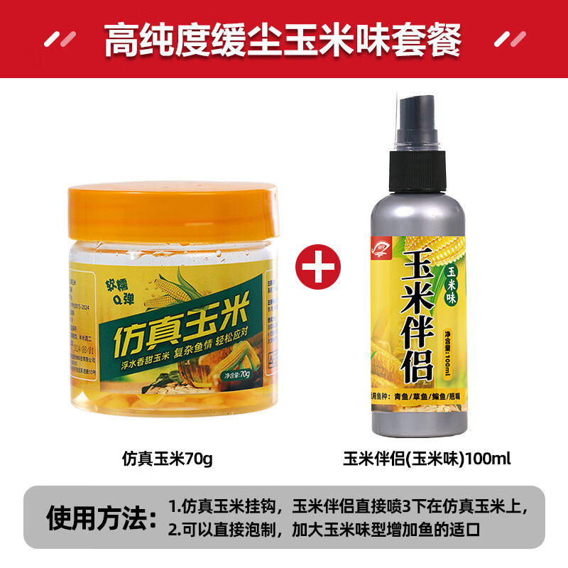 昇南仿真玉米黑坑野钓颗粒假饵鳊鱼草鱼青鲤翘嘴软饵玉米钓鱼饵 高纯度缓尘玉米味套餐