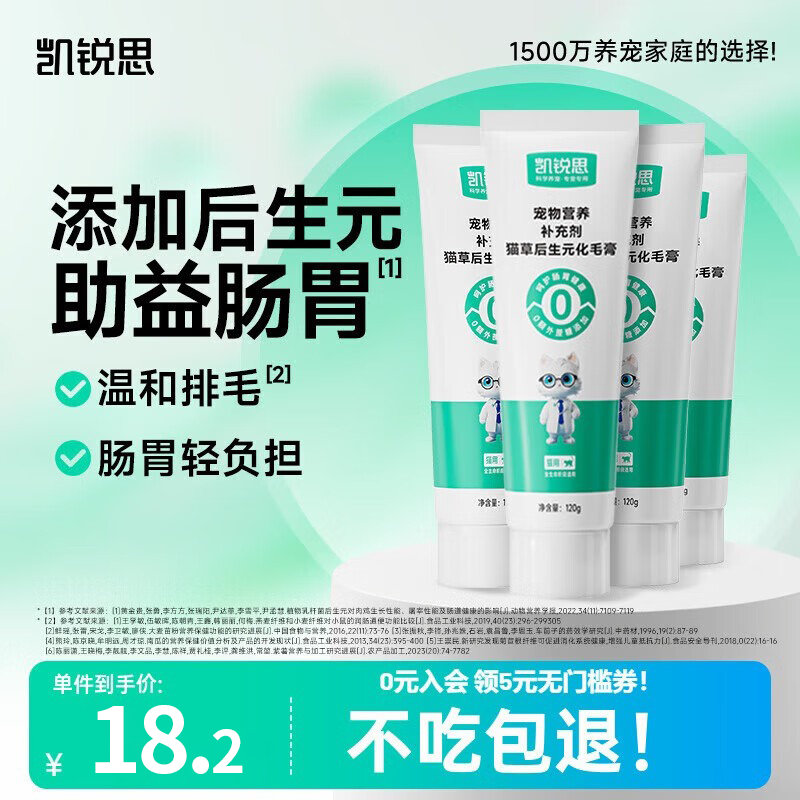 凯锐思 化毛膏幼猫成猫咪猫用营养膏猫咪吐毛球调肠胃排毛英短蓝猫120g 【温和排毛】化毛膏 120g*4支