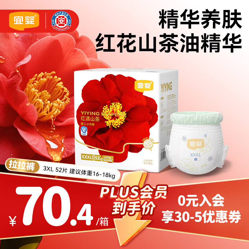 宜婴红山茶花拉拉裤XXXL52片小内裤透气轻薄男女通用尿不湿