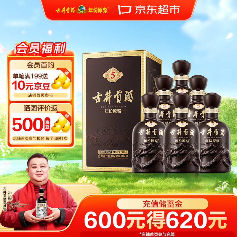 古井贡酒 年份原浆古5 浓香型白酒 50度 500mL*6瓶 整箱装