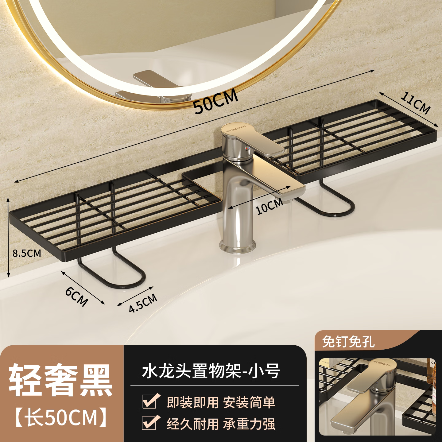 艾仕可（ASCOR）立式水龙头置物架洗漱台置物架免打孔卫生间洗手台镜前壁挂收纳架 免安装-轻奢黑50cm【镂空沥水 稳固承重】