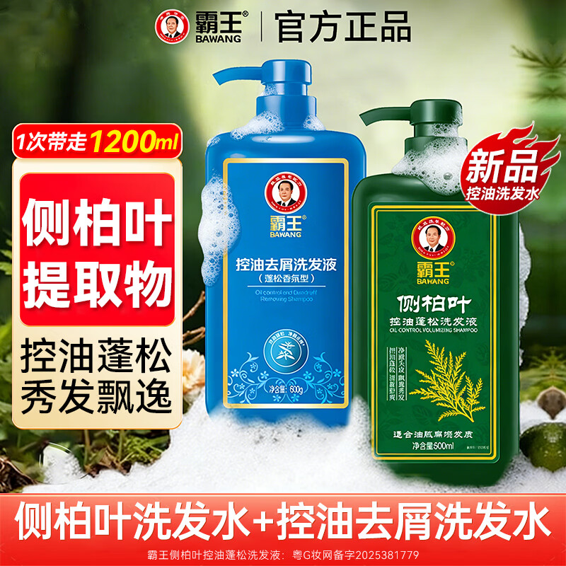 霸王侧柏叶控油蓬松洗发水 保湿护发清爽去油 首乌固发防脱去屑洗头膏 【侧柏叶控油+去屑蓬松】洗发水套装1.2L