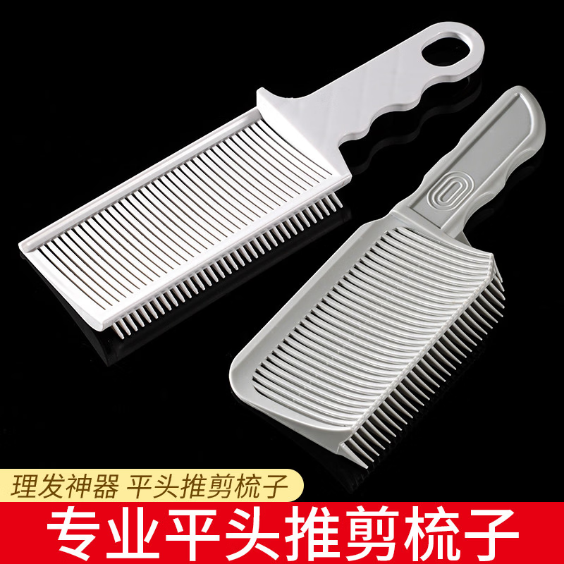 日禾盛唐男士平头推剪梳子理发器自己剪发模具限位梳发型师用定位渐变 【2把】灰色+白色