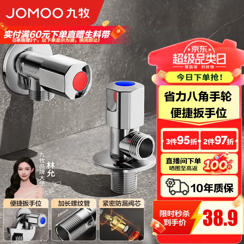 九牧（JOMOO）角阀黄铜加厚陶瓷阀芯八字阀三角阀冷热水角阀马桶角阀水阀 【升级手轮】1冷1热角阀