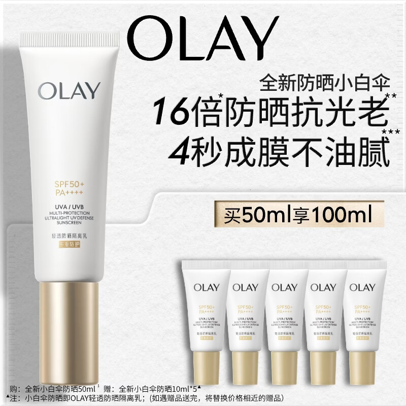 玉兰油小白伞防晒霜50ml-2.0 299元，玉兰油保湿面霜50g 319元 - 线报酷