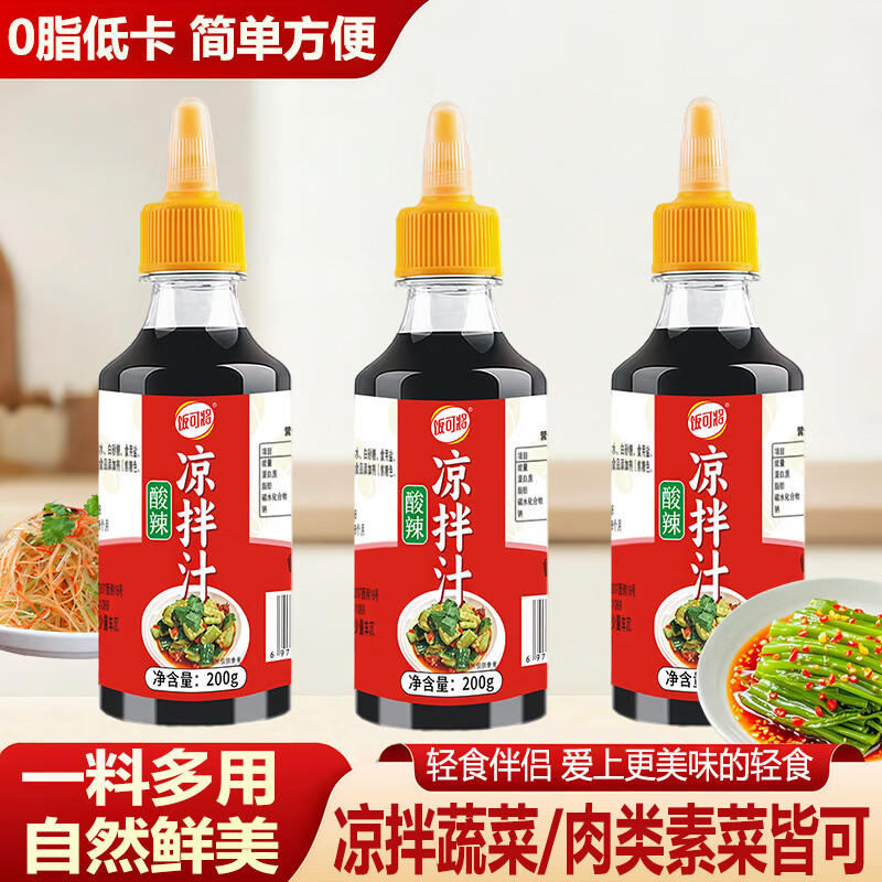 【凉拌汁】酸辣凉拌汁家用凉菜调味汁 【活动款】酸辣凉拌汁200g*1瓶