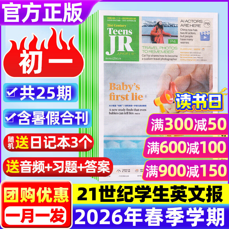 【初中版】21世纪英语报二十一世纪学生英文报2026年春季秋季学期全年订阅/中考冲刺特辑初一初二初三七八九789年级中学生新闻英语报纸英文周报teens少年杂志过刊K 月发【初一】26年春季学期共25