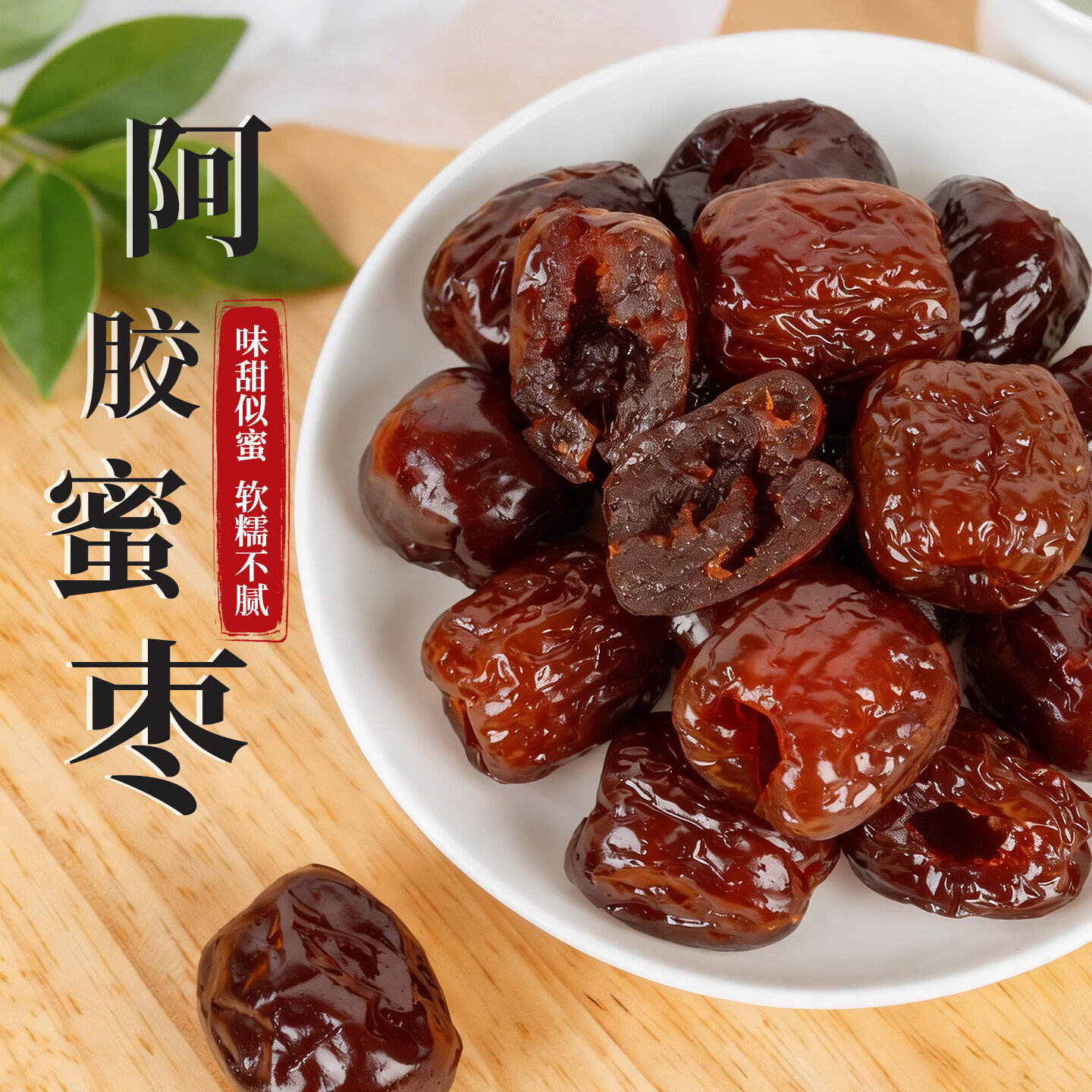 和田玉枣阿胶枣无核金丝蜜枣水晶枣去核灰枣蜜饯果脯新疆红枣散装休闲零食 200包【商用囤货装】