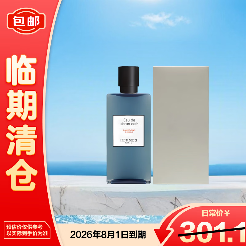 爱马仕（HERMES）黑柠檬香型洗发水200ml  简装白盒 保质期26.6【临期清仓】