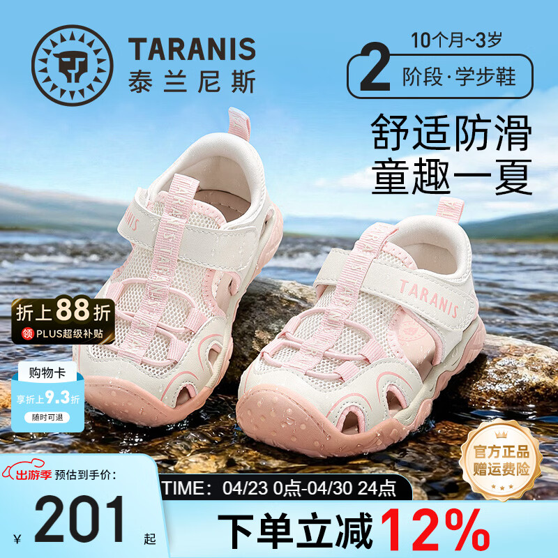 泰兰尼斯宝宝凉鞋儿童鞋夏季包头防踢透气软底男女童机能凉鞋 白/粉 26 内长16.5适合脚长16.0cm