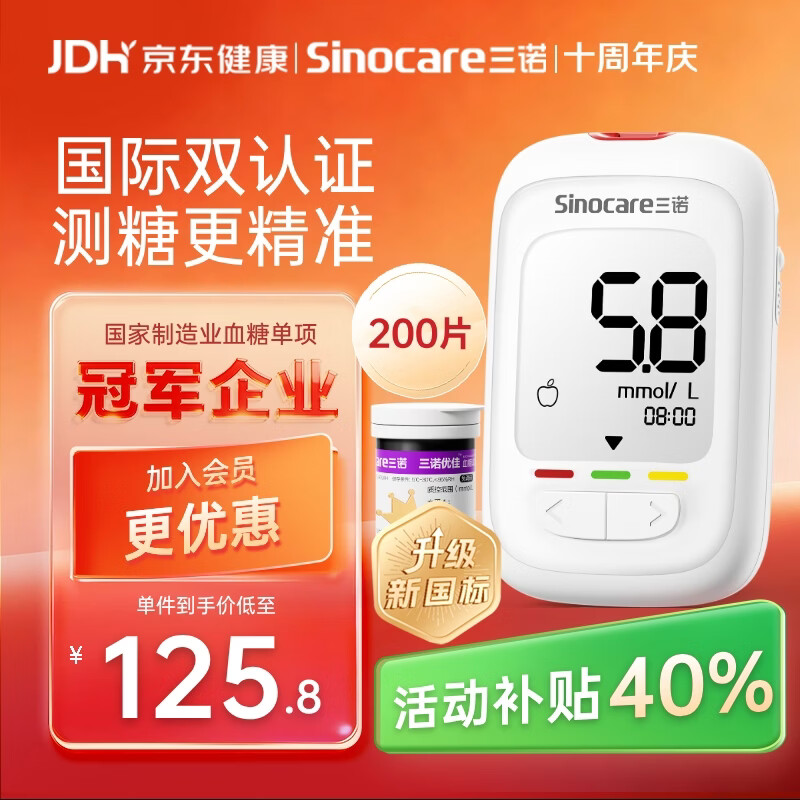 三诺优佳血糖仪家用医用级高精准血糖检测仪测量金榜 仪器+200支试纸