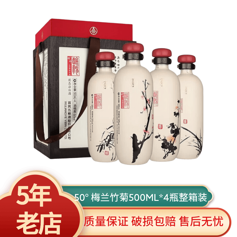 五粮浓香型白酒 五粮股份公司出品 礼盒装白酒【端午送长辈礼盒佳品】 50%vol 500mL 4瓶 梅兰竹菊整箱