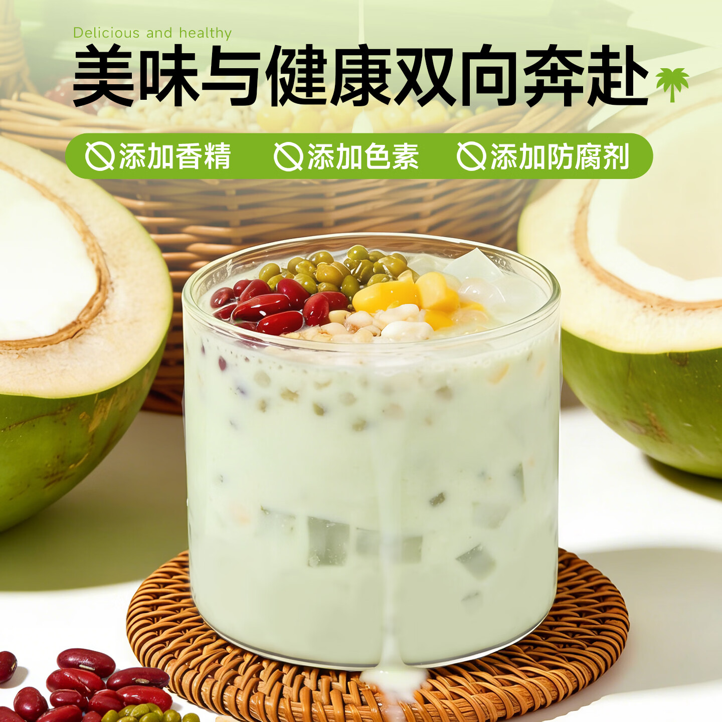 南国海南特产 椰奶斑斓清补凉 椰乳椰浆夏日解暑甜品代餐粗粮小吃饮料 斑斓清补凉200g*4罐