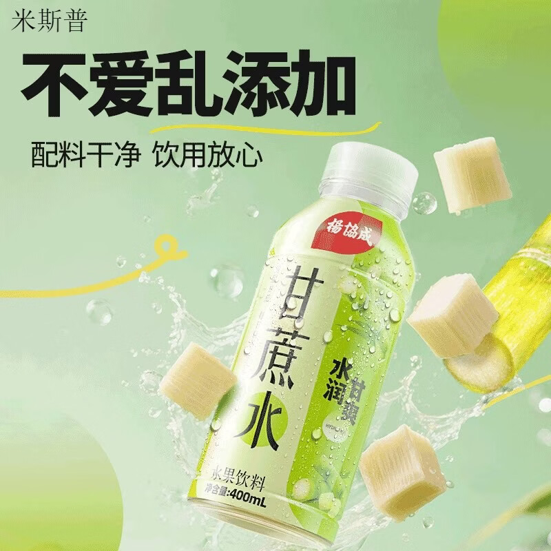 杨生记 杨杨协成甘蔗水饮料甘蔗汁果汁夏季解渴清凉饮品特色风味整箱水饮 【清甜甘蔗水】400ml*15瓶