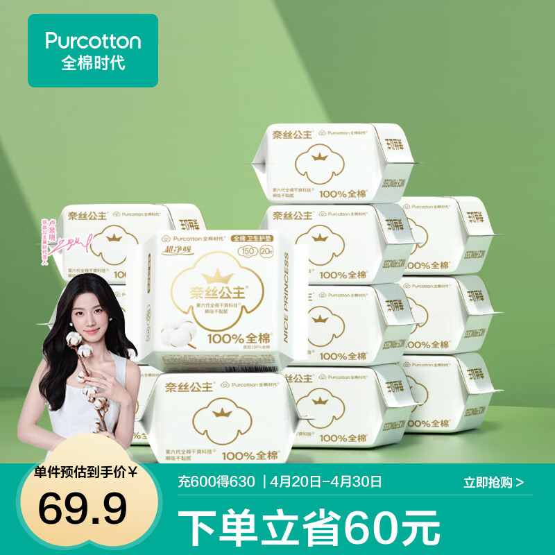 全棉时代【代言人卢昱晓推荐】奈丝公主卫生巾超净吸全棉面层护垫迷你巾 消毒级护垫 150mm 240片 1组