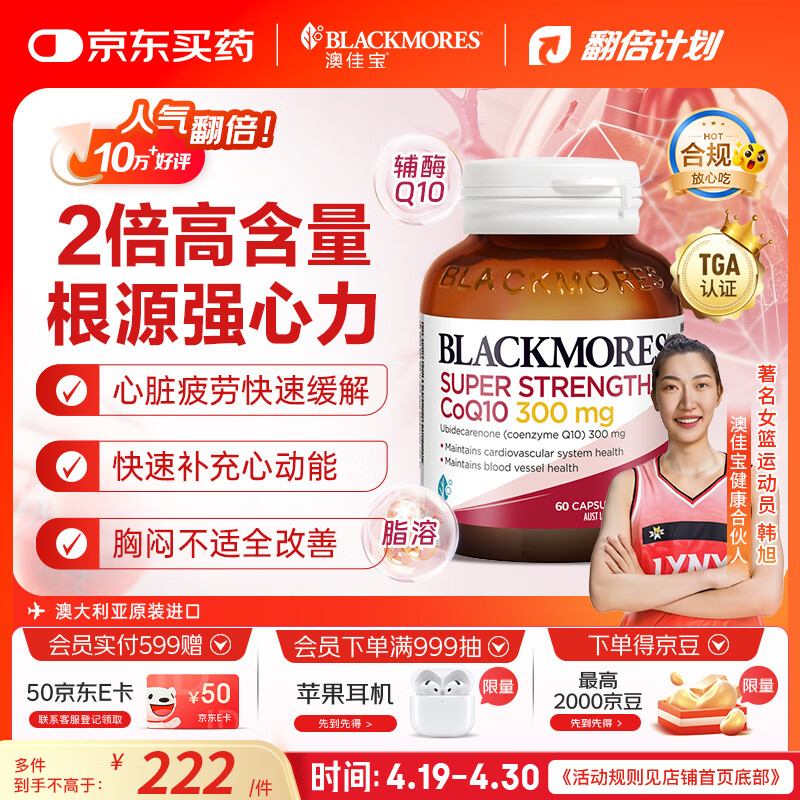 澳佳宝（Blackmores）300mg辅酶q10软胶囊澳洲进口高脂溶性熬夜加班保护心脏送长辈60粒