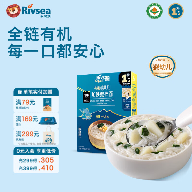禾泱泱有机婴幼儿面条营养辅食无添加食用盐6个月以上宝宝面条 有机婴幼儿加铁嫩碎面原味160g