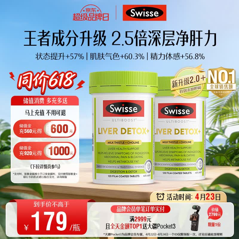 Swisse斯维诗 胆碱护肝片 奶蓟草片姜黄 熬夜职场高压养肝解酒120片*2瓶