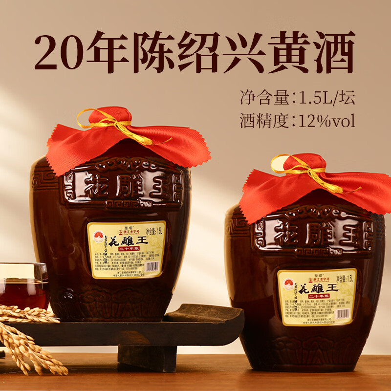 圣塔绍兴黄酒花雕酒糯米老酒花雕王二十年陈酿坛装酒半甜型黄酒 【20年陈花雕王】 1.5L 2坛