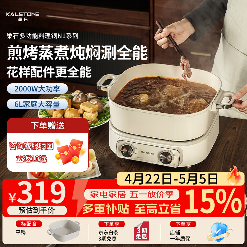 巢石（Kalstone）新款 多功能 料理锅 家用 聚餐电煮锅 大功率分体料理锅6L大容量可定时可拆卸蒸煮一体锅