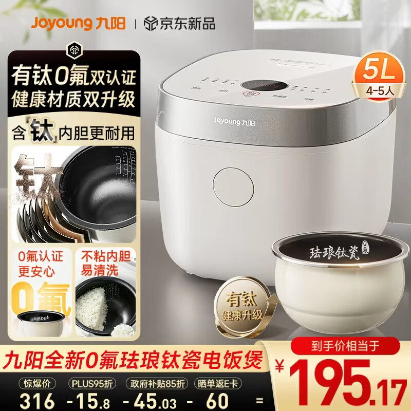 九阳（Joyoung）【升级0氟珐琅钛瓷】电饭煲5L电饭锅860W含钛内胆4-5人4A饭微压柴火饭快煮饭多功能 F-50NF02