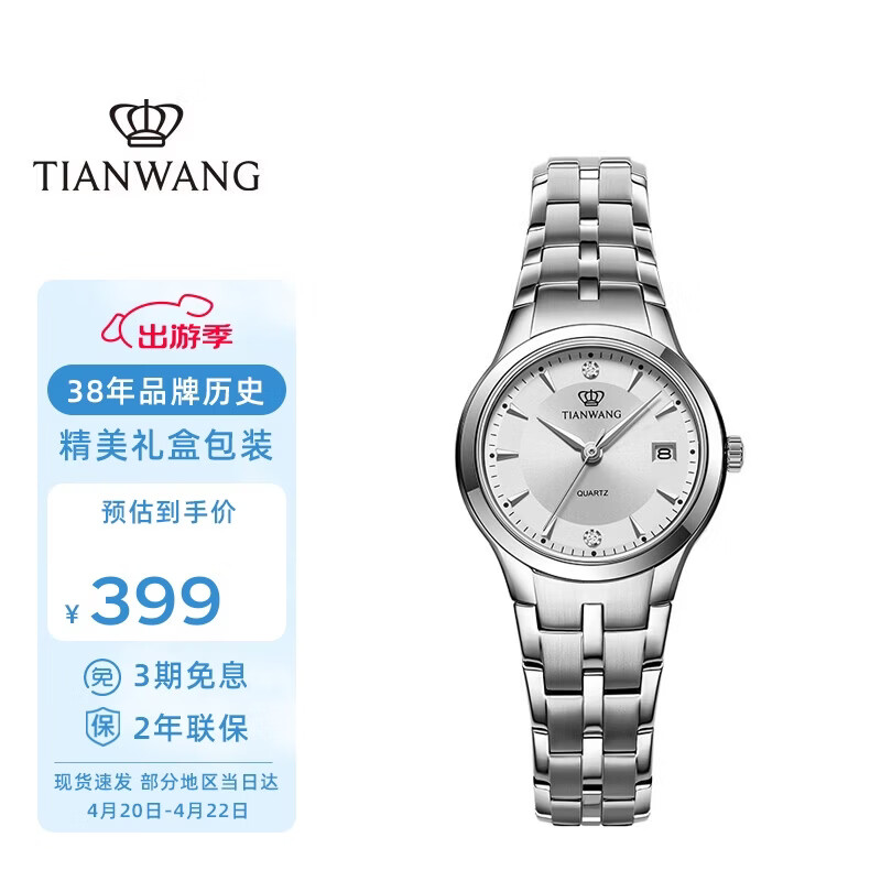 天王（TIAN WANG）手表女士 生日礼物钢带石英表白色LS3626S.D.S.S