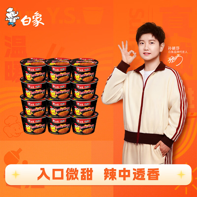 白象【孙颖莎同款】方便面 大辣娇经典火鸡面迷你杯40g*12杯速食夜宵