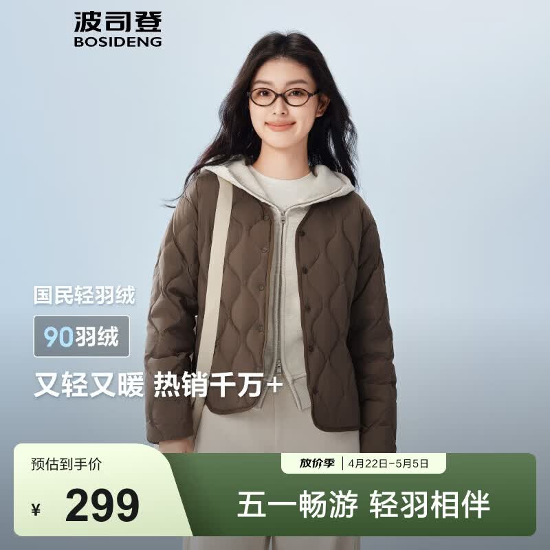 波司登（BOSIDENG）春秋轻薄羽绒服女短款90绒三防轻便内胆葫芦纹外套B250131012 砂砾棕7B51-可露丽风 L 170/92A 体重约120-130斤