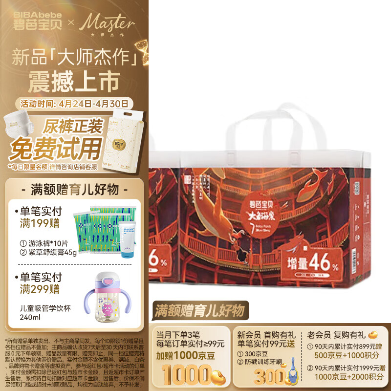 碧芭宝贝【会员专享】大鱼海棠成长裤婴儿尿不湿宝宝训练裤夏季凉爽尿裤 拉拉裤3XL码38片*2包（加量装）