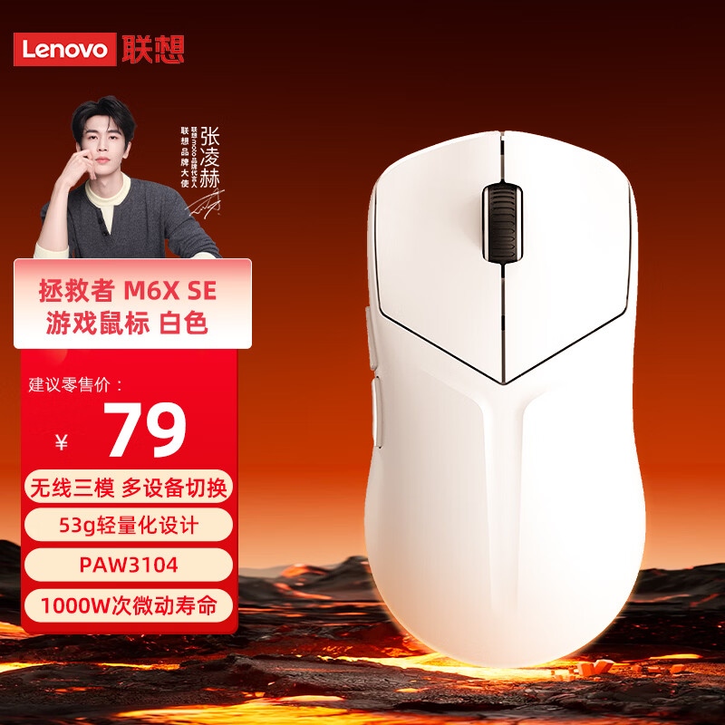 联想（Lenovo）拯救者M6X SE游戏鼠标无线电竞蓝牙有线三模办公人体工学设计适用拯救者R9000/Y7000p/斗战者 白色