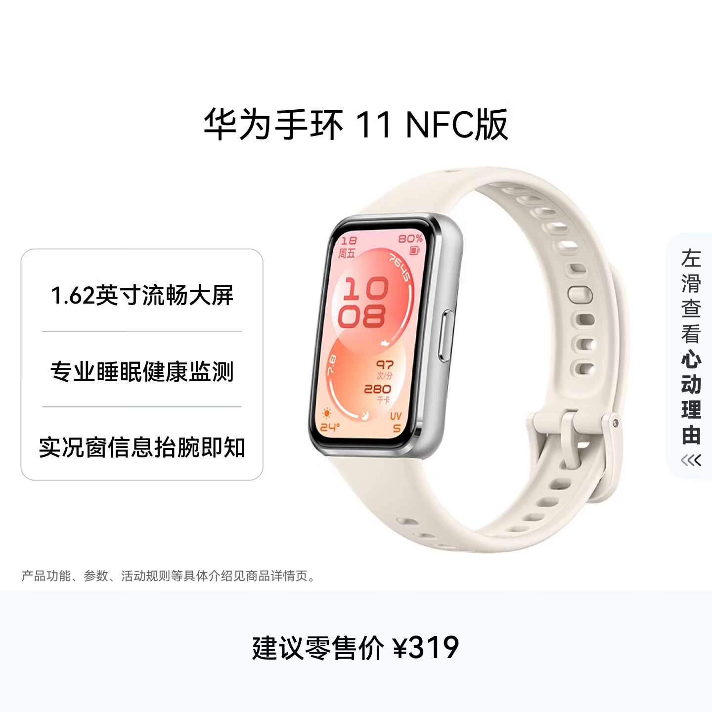 华为手环11 NFC版 悦动白 铝合金表壳1.62英寸流畅大屏专业睡眠健康监测实况窗信息抬腕即知手环10升级