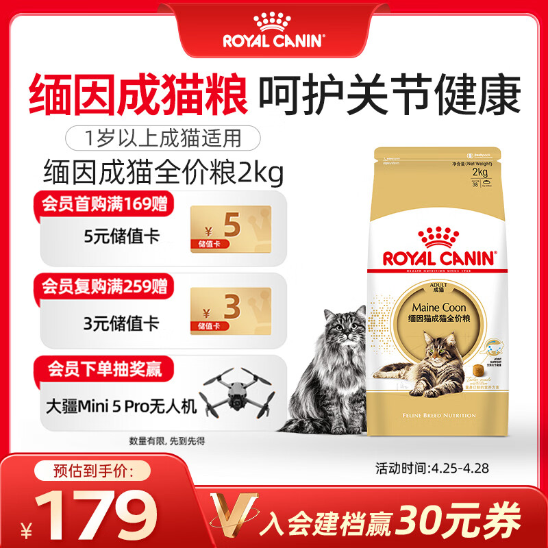 皇家猫粮 缅因成猫粮 MC31 通用粮 15月以上 2KG