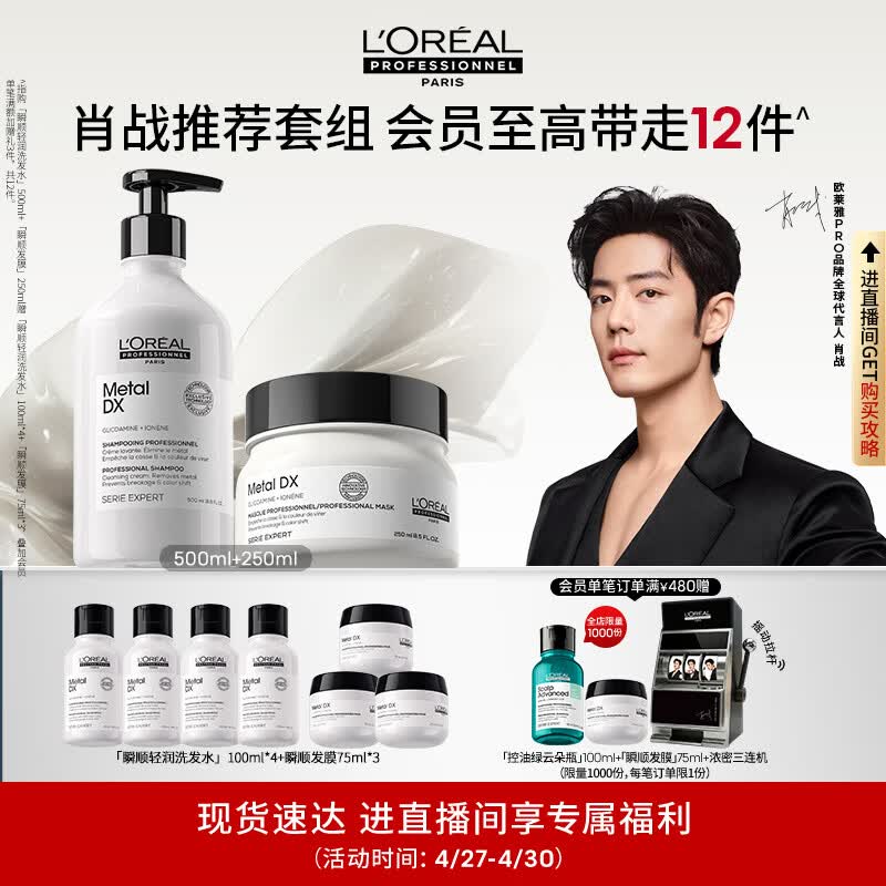 欧莱雅PRO【肖战推荐】沙龙洗护系列瞬顺洗护套装修护改善毛躁热门商品