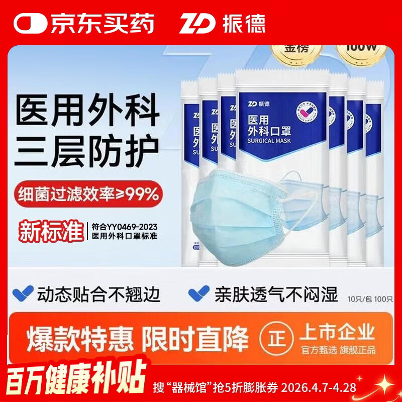 振德一次性医用外科口罩成人儿童防晒口罩防花粉尘口罩蓝色100只 